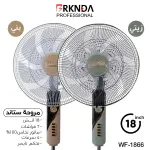 مروحة ستاند بركندة 18 آنش مودرن