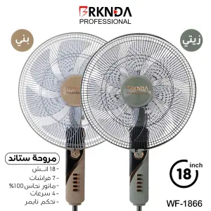 مروحة ستاند بركندة 18 آنش مودرن