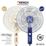 مروحة ستاند بركندة 18 آنش مودرن