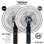 مروحة ستاند بركندة 20 إنش