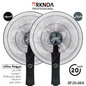 مروحة ستاند بركندة 20 إنش