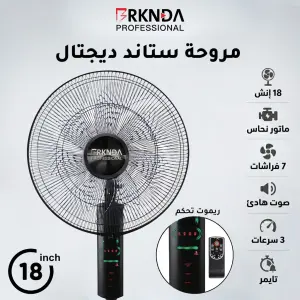 مروحة ستاند ديجيتال بركندة الاحترافية 18 إنش