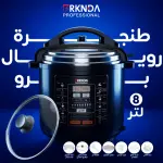 طنجرة الضغط الكهربائية رويال برو من بركندة 8L