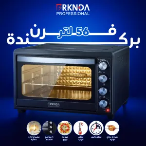 فرن بركندة الكهربائي 56L
