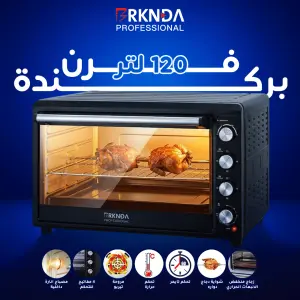 فرن بركندة الكهربائي 120L