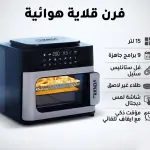 فرن القلاية الهوائية من بركندة 15 لتر