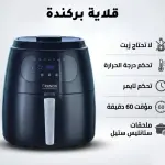 قلاية هوائية من بركندة
