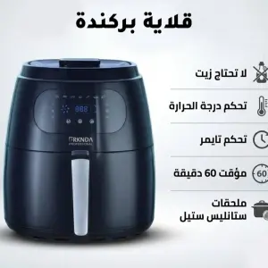قلاية هوائية من بركندة