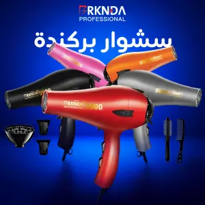 سشوار بركندة الاحترافي