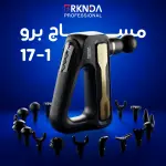 جهاز مساج برو من بركندة 17 رأس