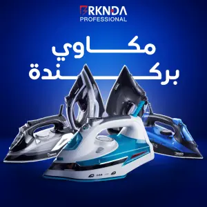 مكوى جامبو من بركندة