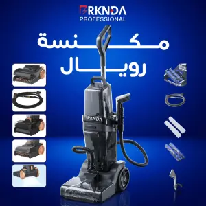 مكنسة رويال 5 في 1 الاحترافية من بركندة