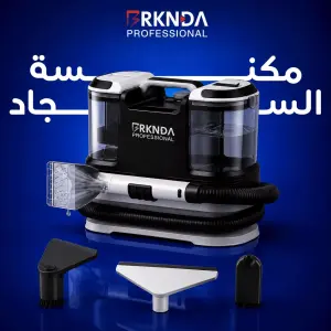 مكنسة السجاد بالبخار الاحترافية من بركندة
