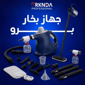 جهاز بخار برو من بركندة