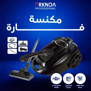 مكنسة السجاد من بركندة