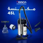 مكنسة السجاد سعة 45 لتر من بركندة