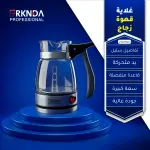 غلاية القهوة الزجاجية من بركندة