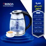 غلاية الزجاج والاستيل من بركندة