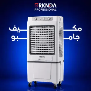 مكيف جامبو من بركندة