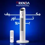 مكيف تاور برو من بركندة