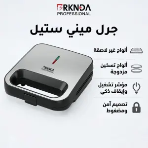 جرل ميني ستيل من بركندة