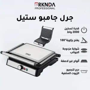 جرل جامبو ستيل من بركندة