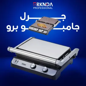جرل جامبو برو من بركندة