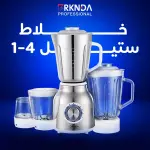 خلاط ستيل 4-1 من بركندة