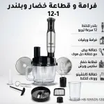 فرامة وقطاعة خضار وبلندر 12-1 من بركندة