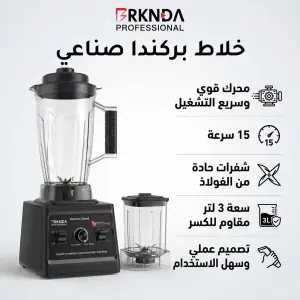 خلاط صناعي أسود من بركندة