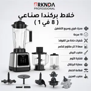 خلاط صناعي ستيل 8 في 1 من بركندة