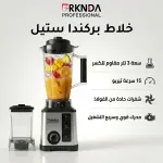 خلاط صناعي ستيل من بركندة