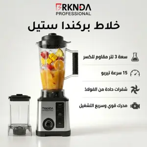 خلاط صناعي ستيل من بركندة