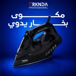 مكوى البخار اليدوي من بركندة