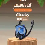 قناع الغوص