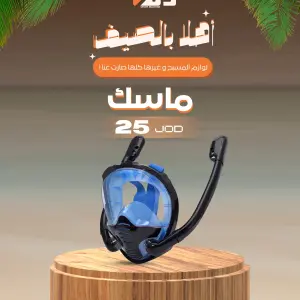 قناع الغوص