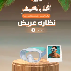 نظارات السباحة ذات التصميم العريض