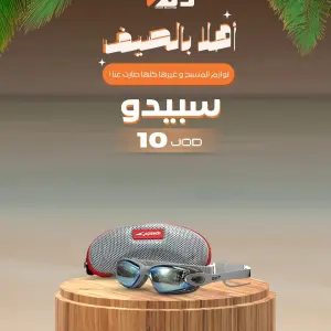 نظارات السباحة من سبيدو