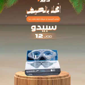 نظارات السباحة من سبيدو