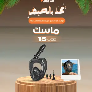 قناع الغوص المتكامل