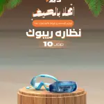 نظارات السباحة من ريبورك