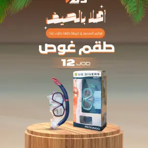طقم الغوص