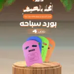 بورد سباحة