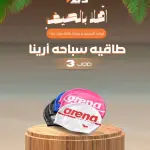 طاقية سباحة "أرينا"