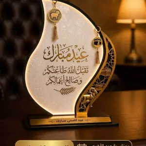 ديكور عيد مبارك فاخر