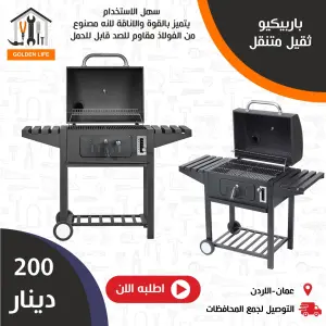 باربكيو المتنقل