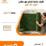 سياج عشب صناعي