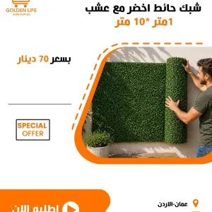 سياج عشب صناعي
