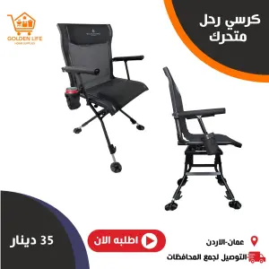 كرسي الرحلات المتحرك