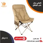 كرسي الرحلات القابل للطي